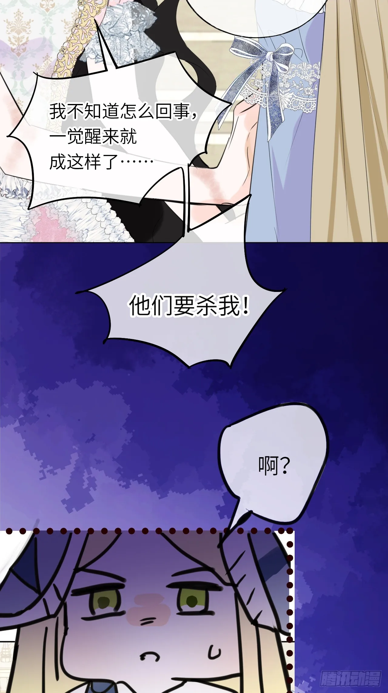04-心眼子公爵府 第2页