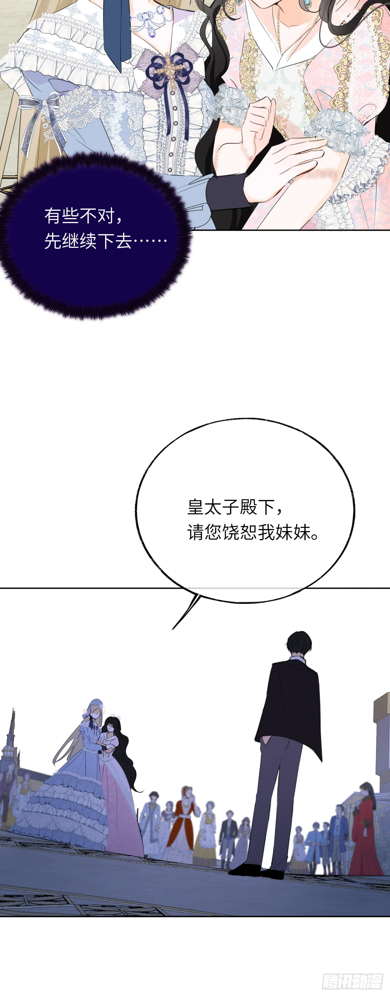 04-心眼子公爵府 第4页