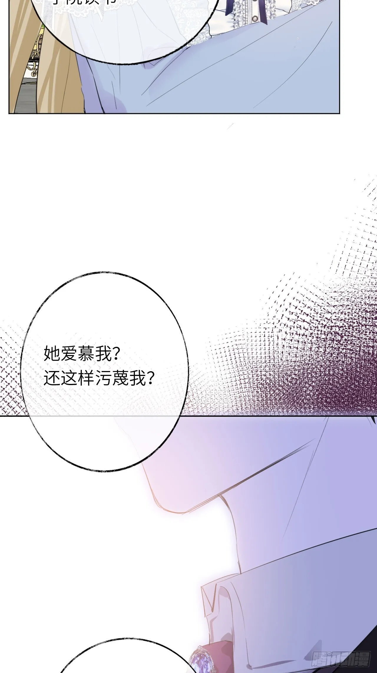 04-心眼子公爵府 第6页