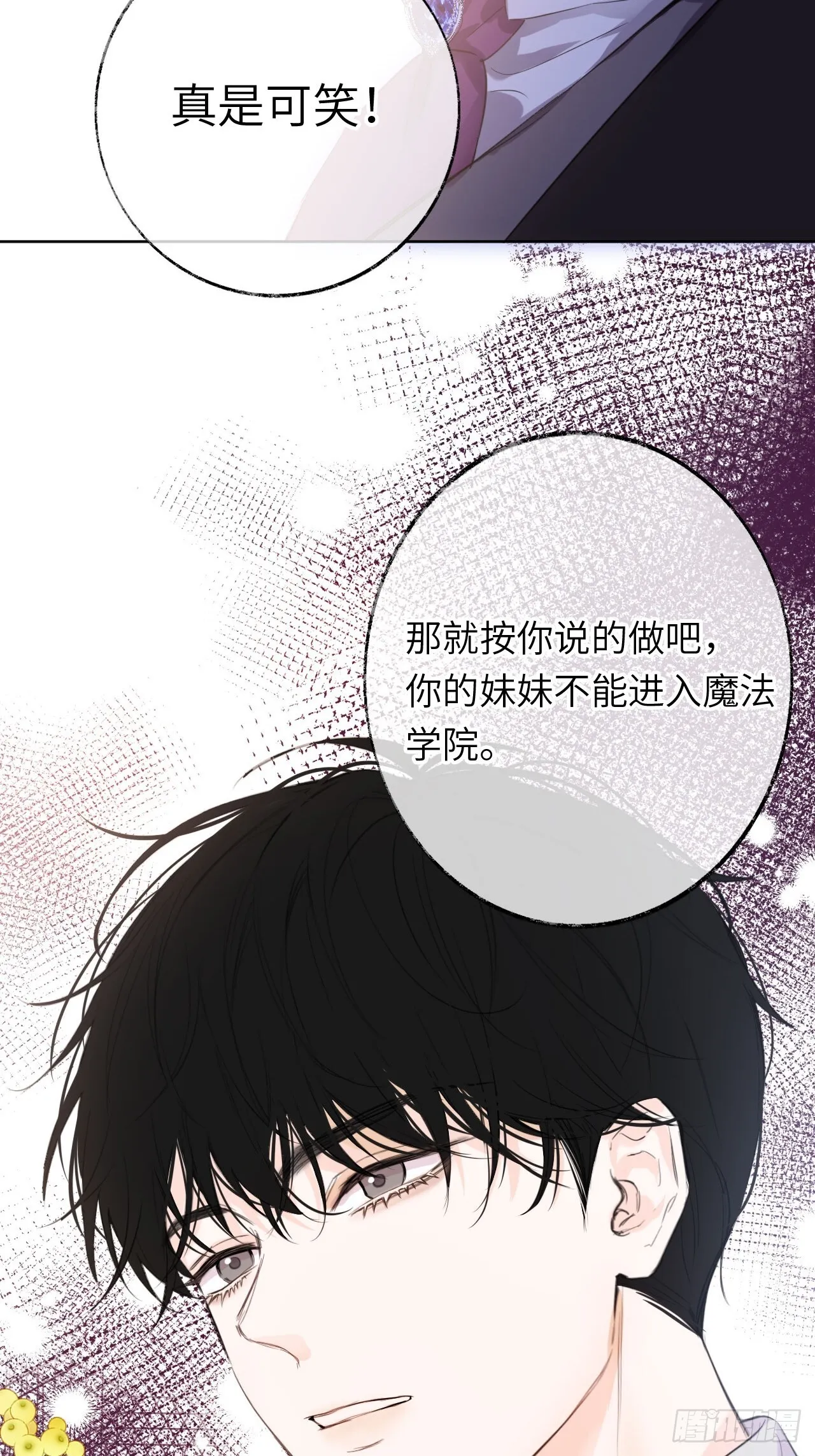 04-心眼子公爵府 第7页