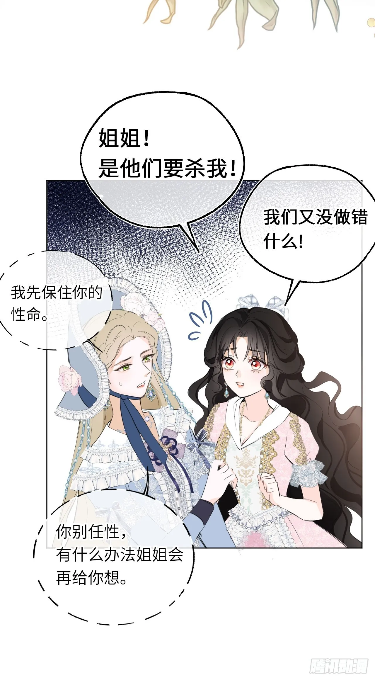 04-心眼子公爵府 第9页