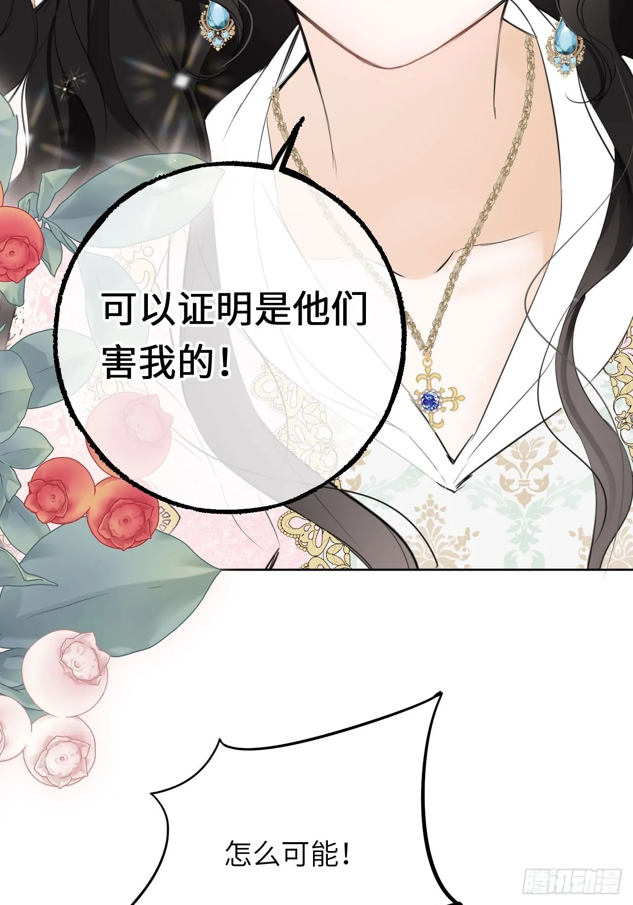 04-心眼子公爵府 第11页
