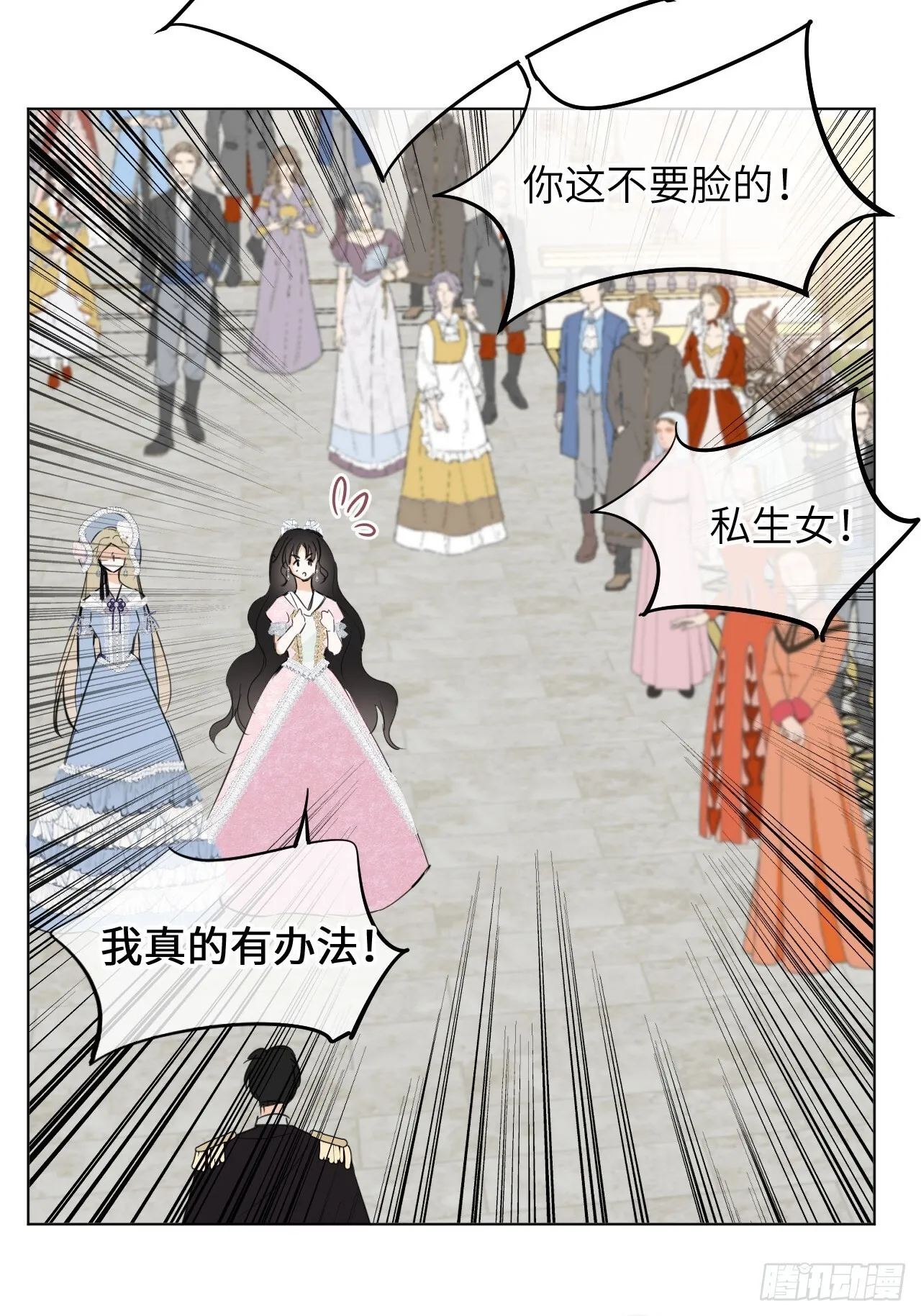 04-心眼子公爵府 第12页