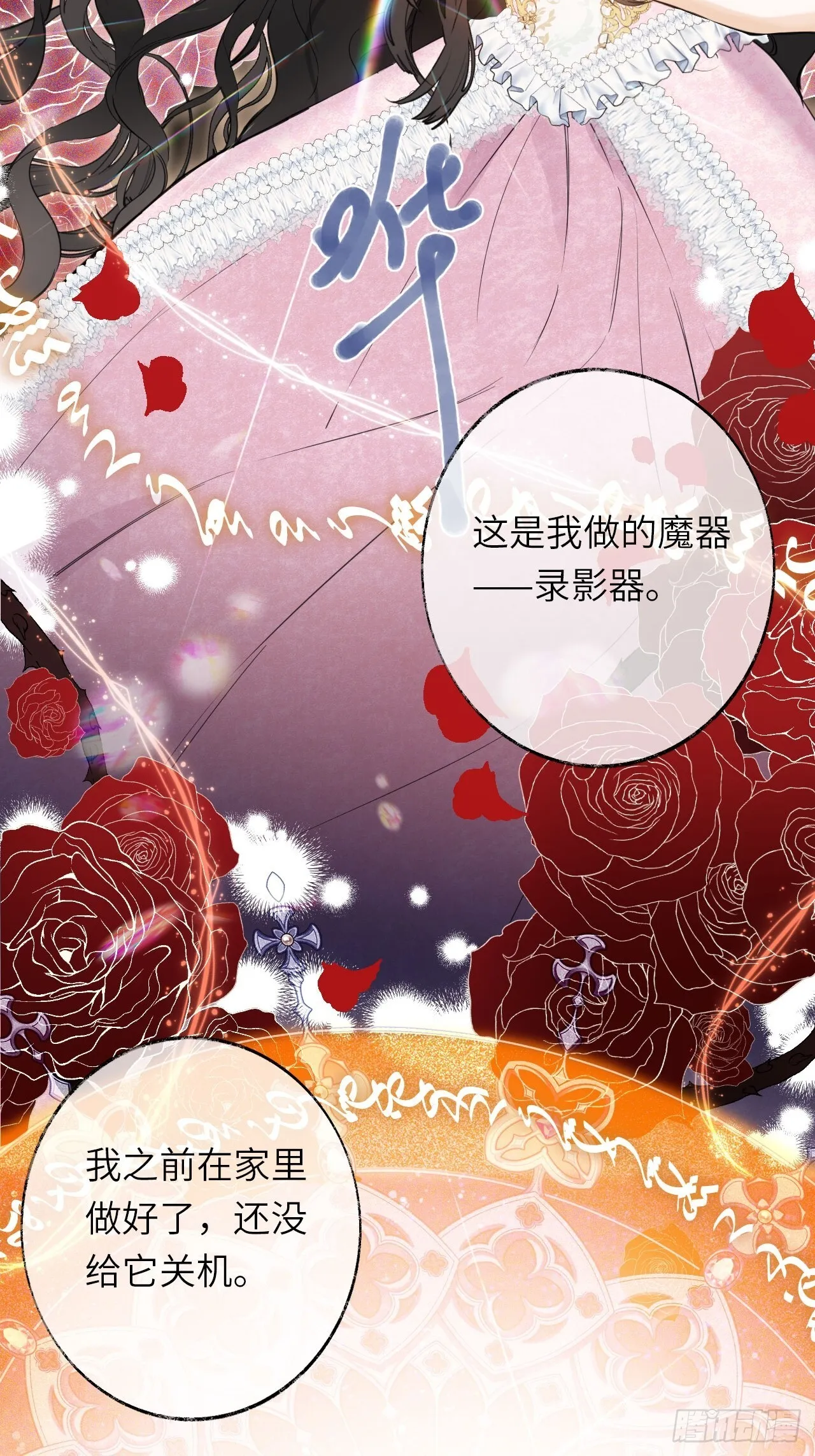 04-心眼子公爵府 第15页