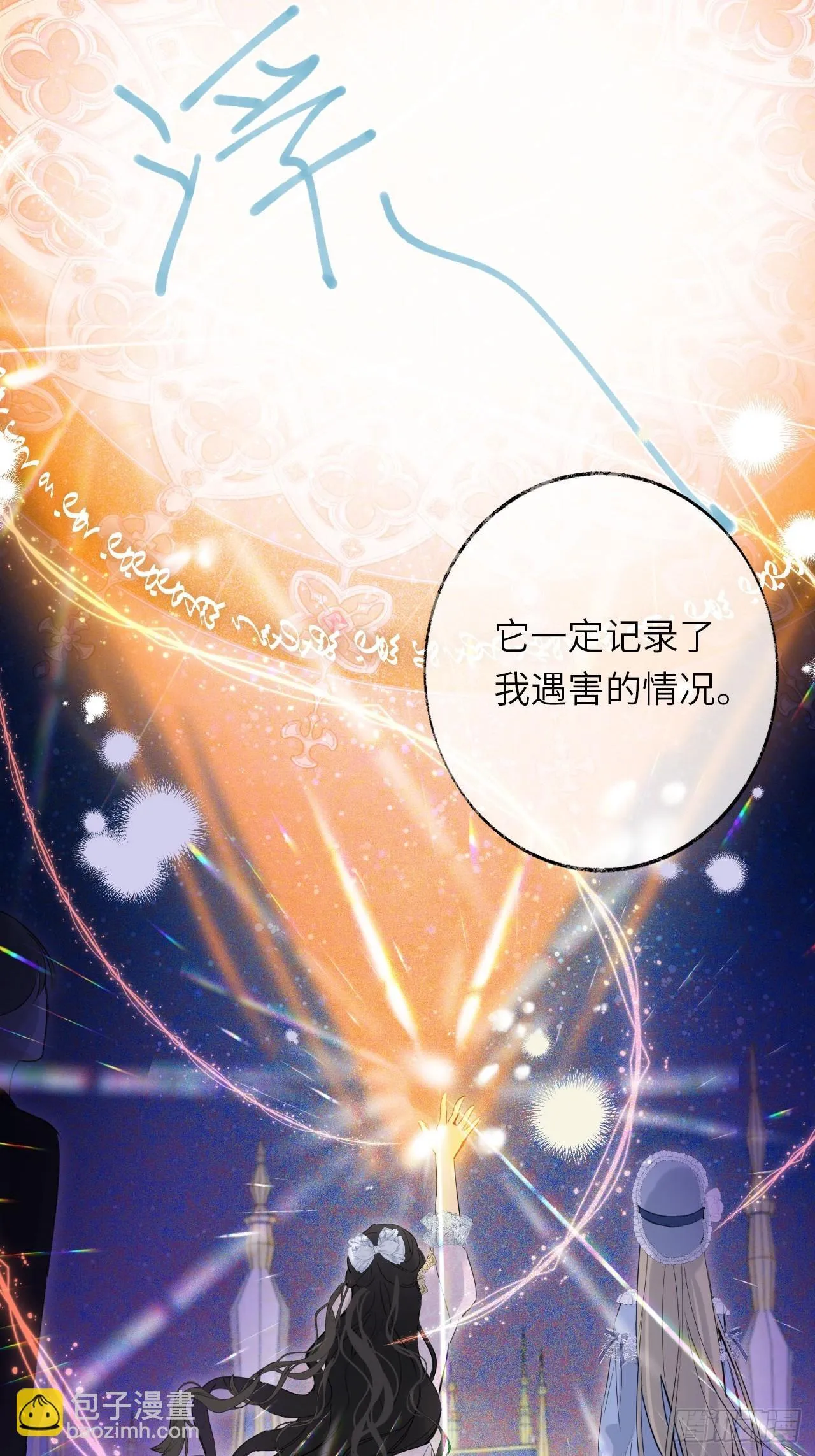 04-心眼子公爵府 第16页