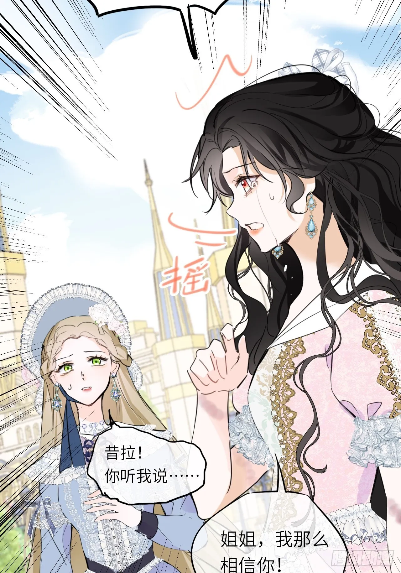 04-心眼子公爵府 第22页