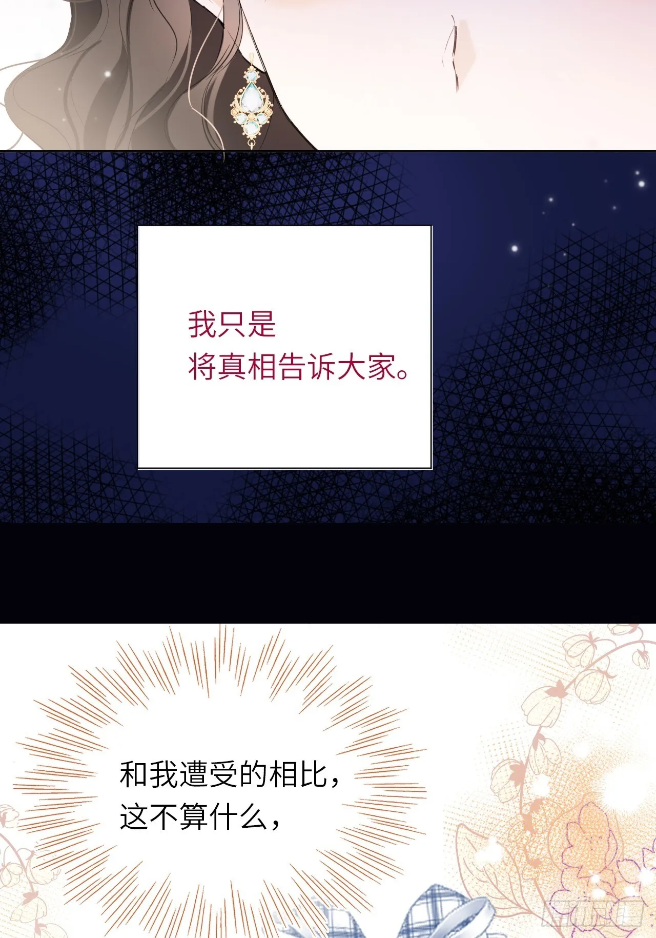 04-心眼子公爵府 第28页