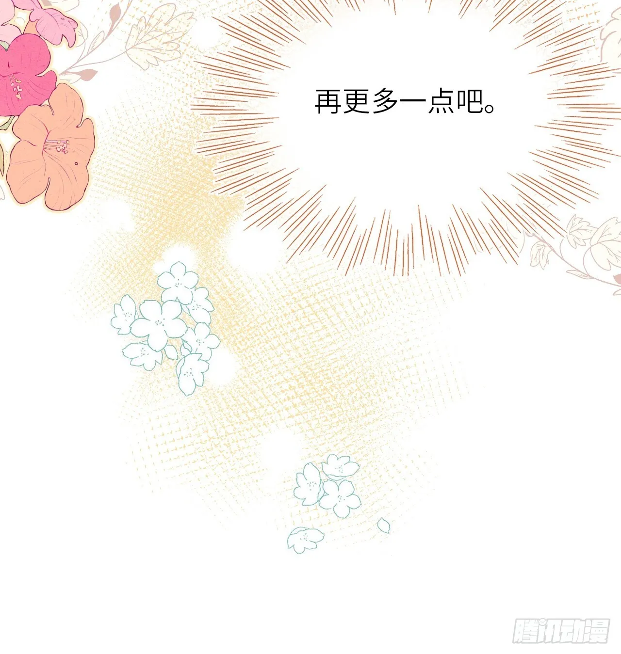 04-心眼子公爵府 第31页