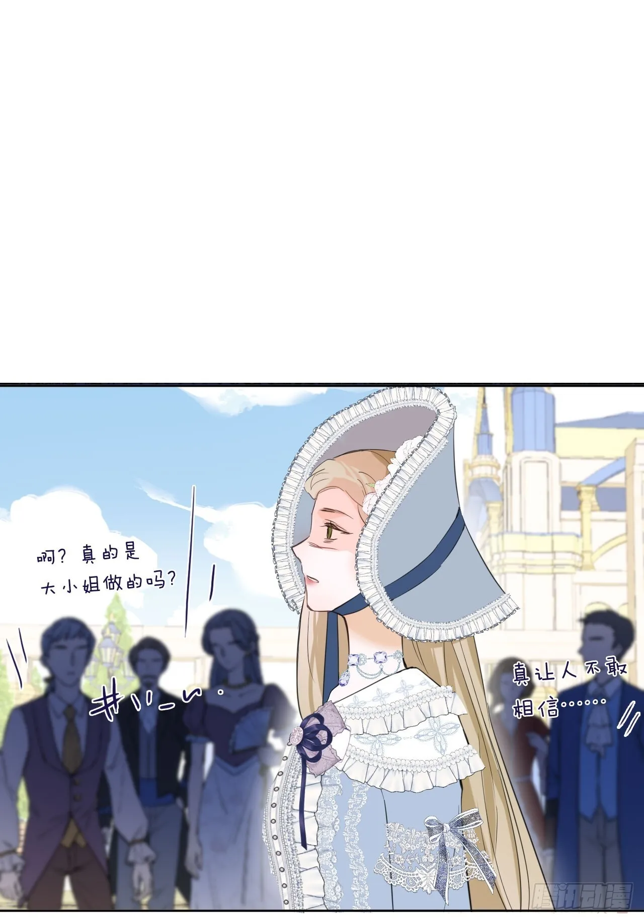 04-心眼子公爵府 第32页