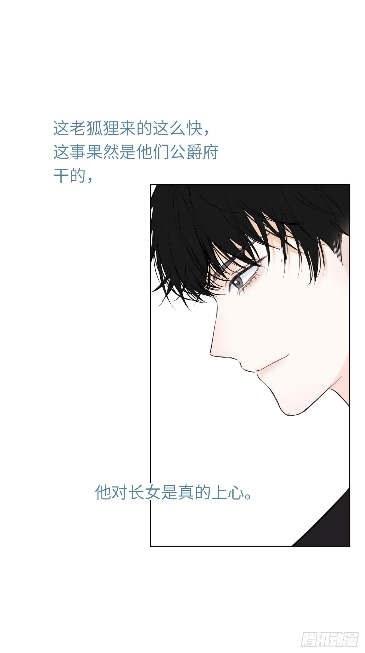 04-心眼子公爵府 第36页