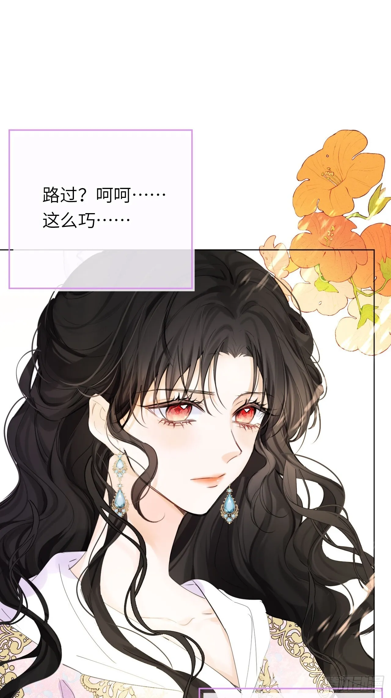 04-心眼子公爵府 第37页