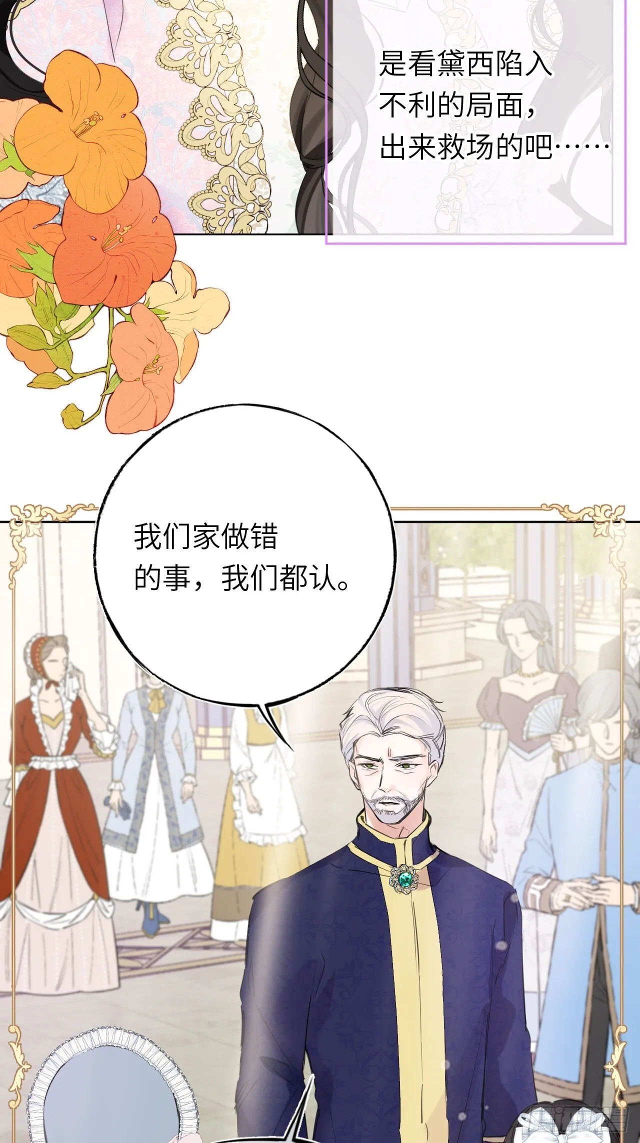 04-心眼子公爵府 第38页