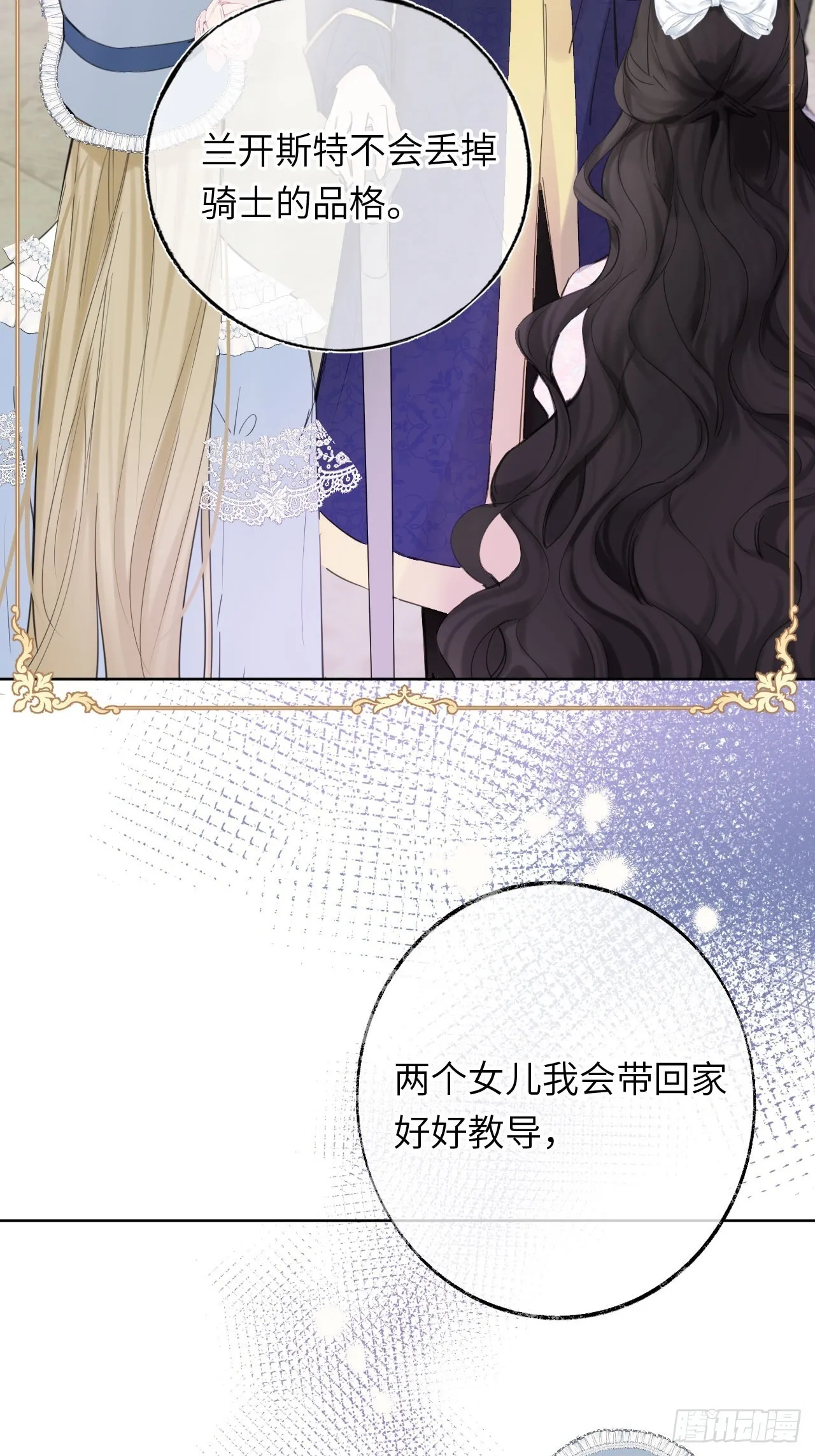 04-心眼子公爵府 第39页