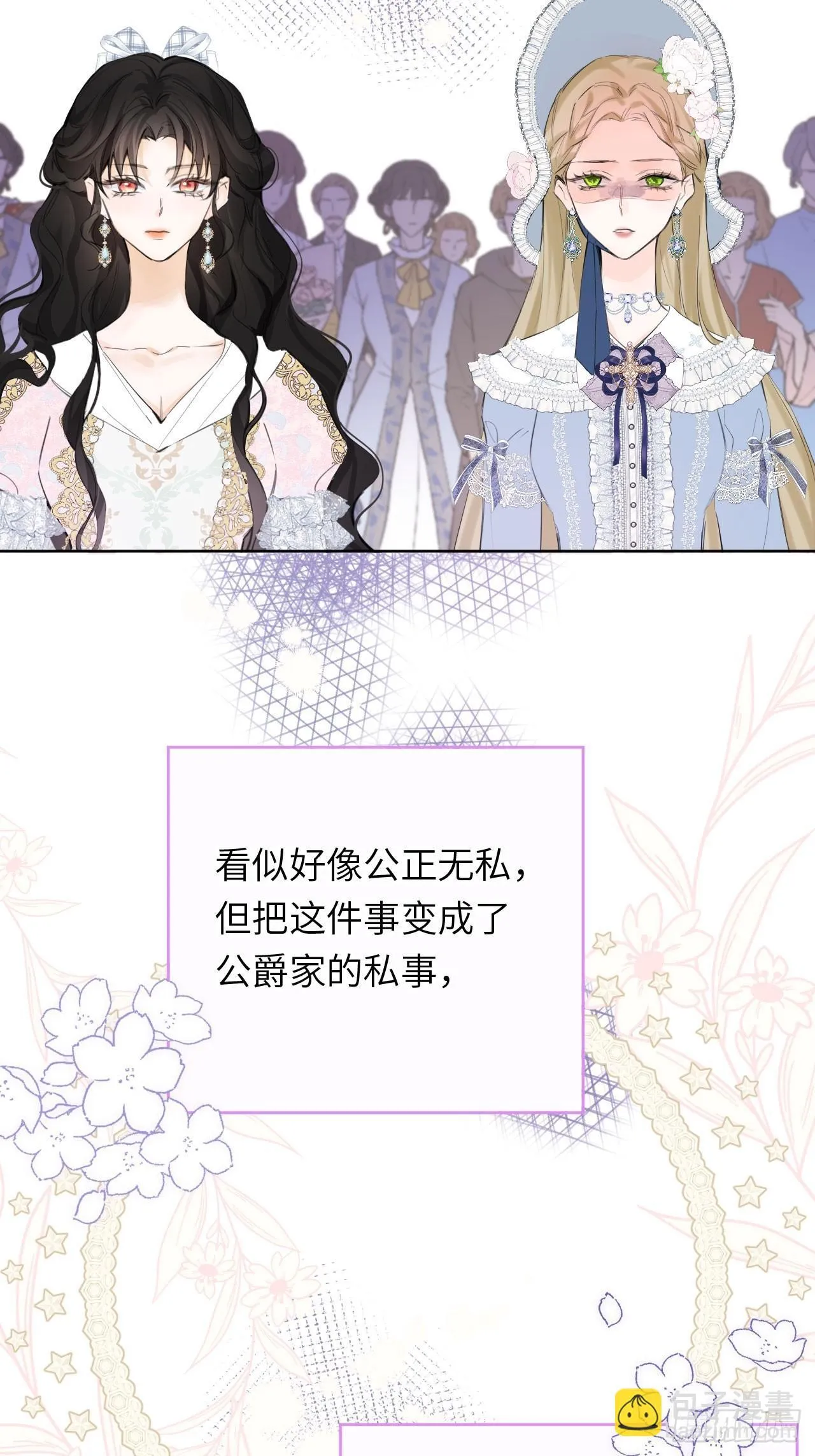 04-心眼子公爵府 第40页