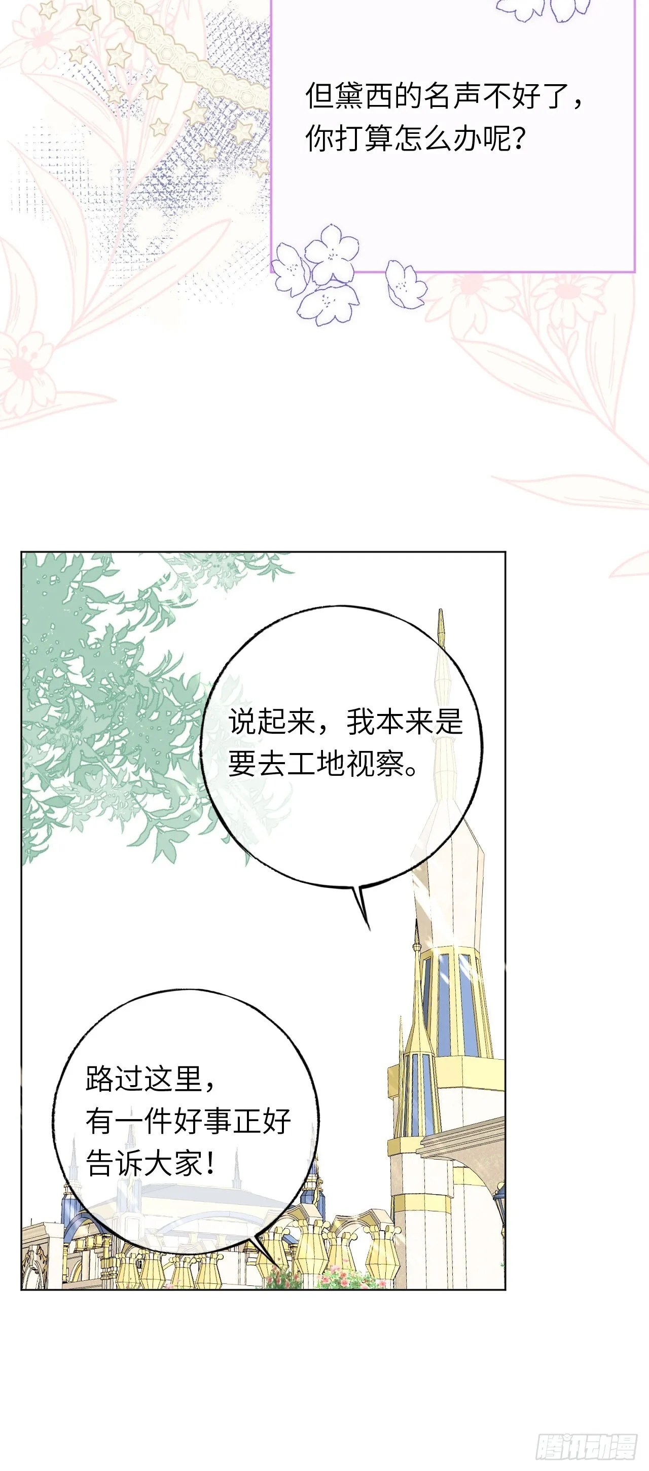 04-心眼子公爵府 第41页