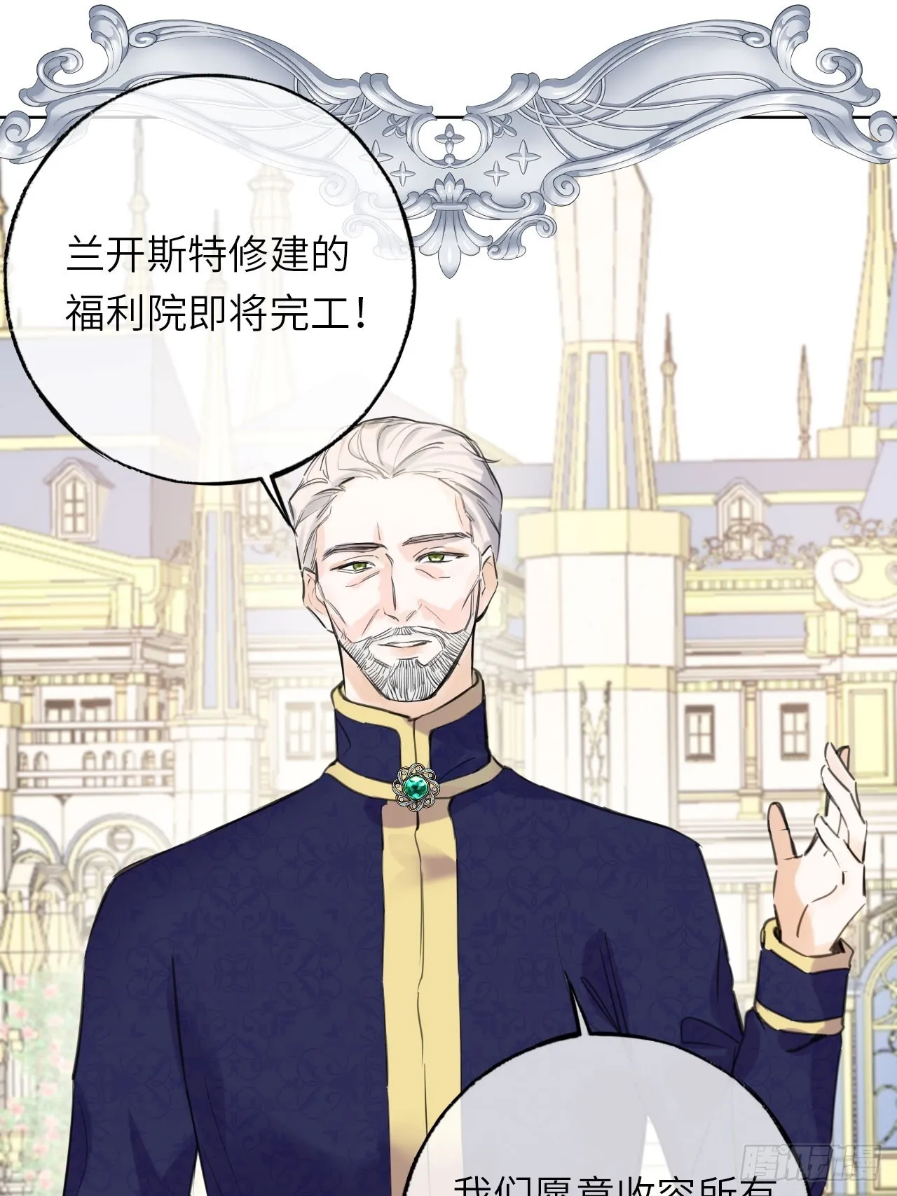 04-心眼子公爵府 第42页