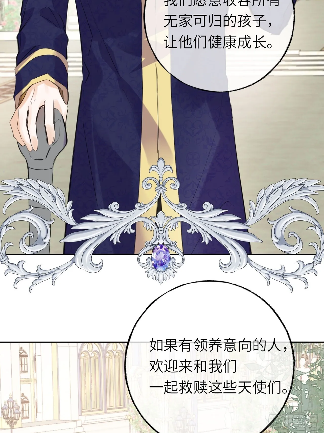 04-心眼子公爵府 第43页