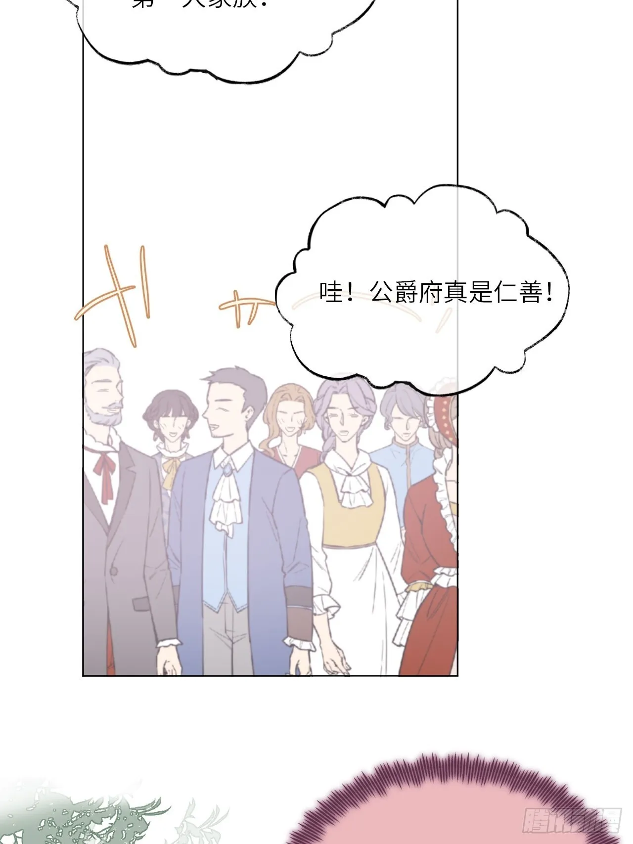 04-心眼子公爵府 第45页