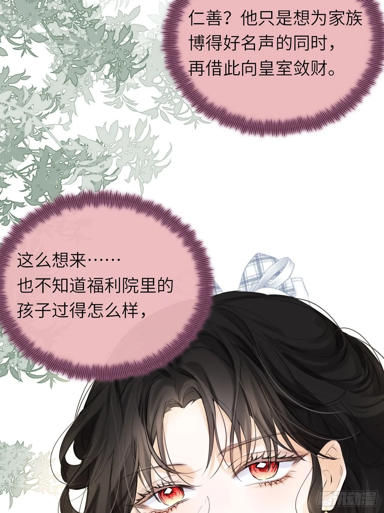 04-心眼子公爵府 第46页