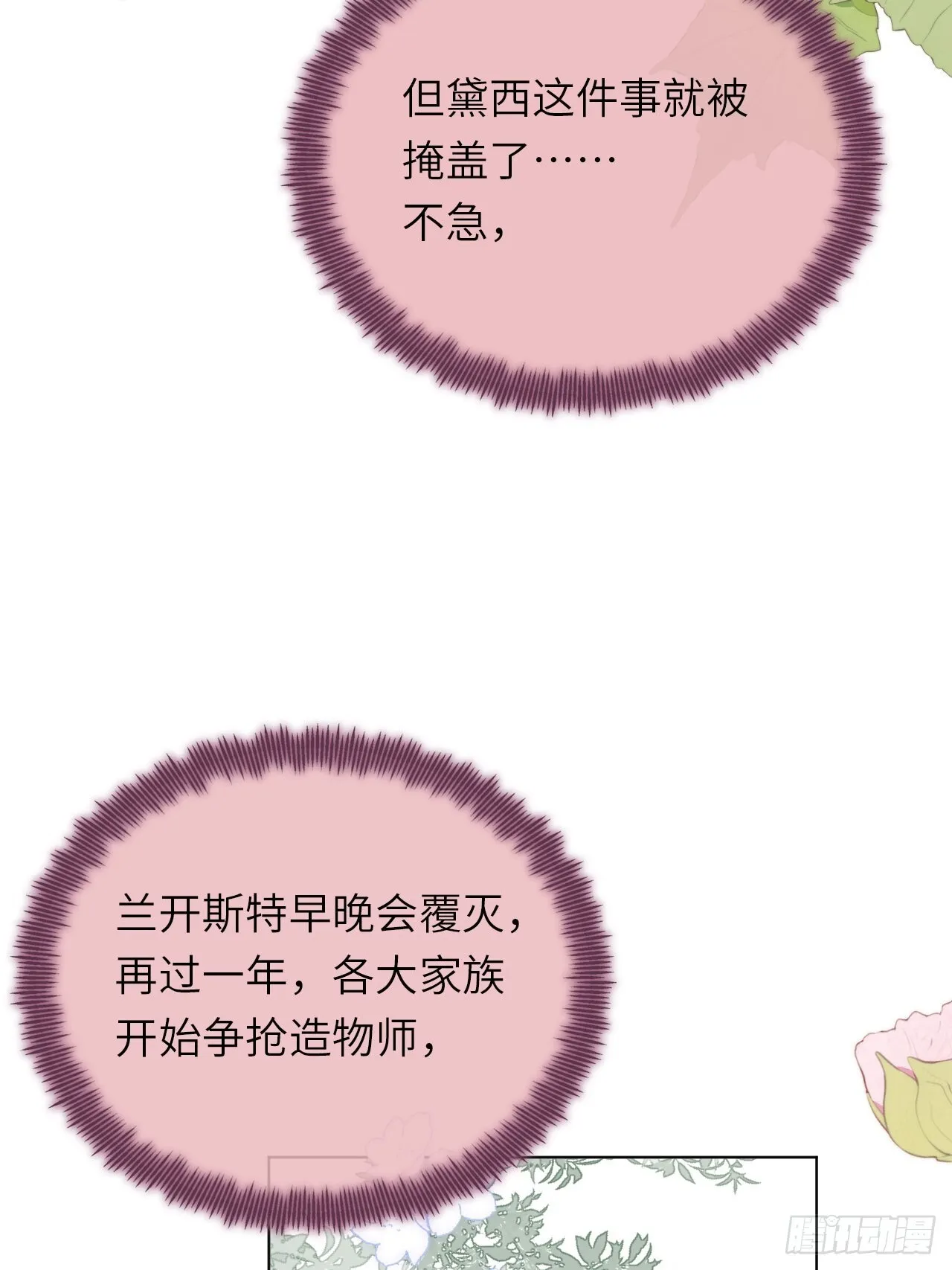 04-心眼子公爵府 第48页