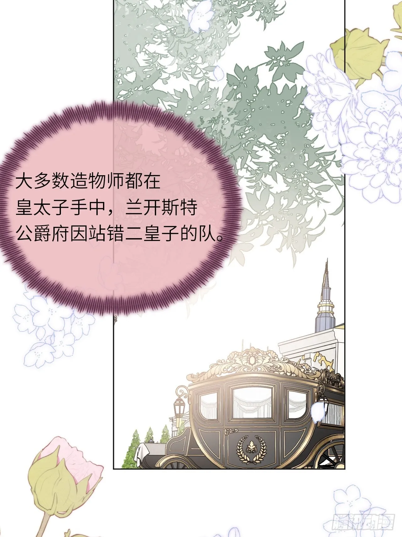 04-心眼子公爵府 第49页