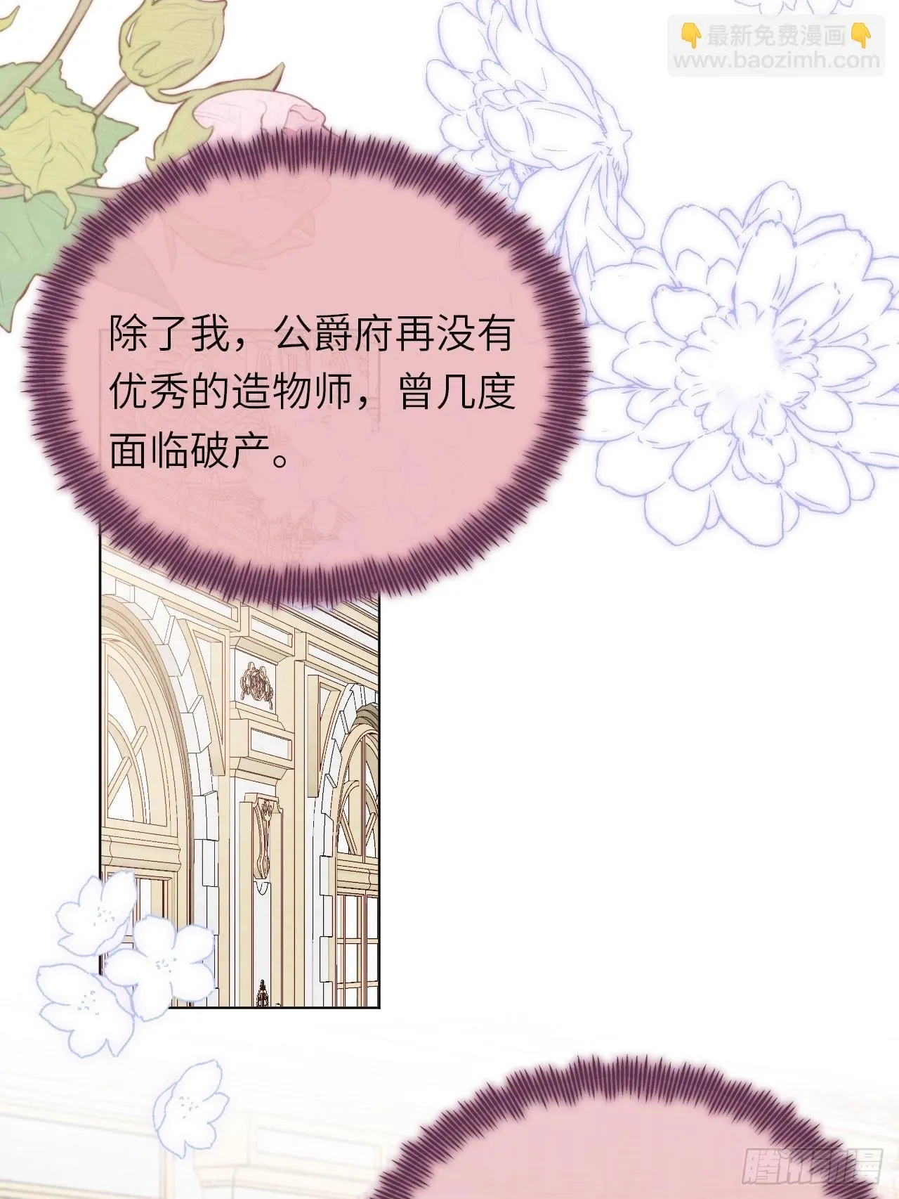 04-心眼子公爵府 第50页