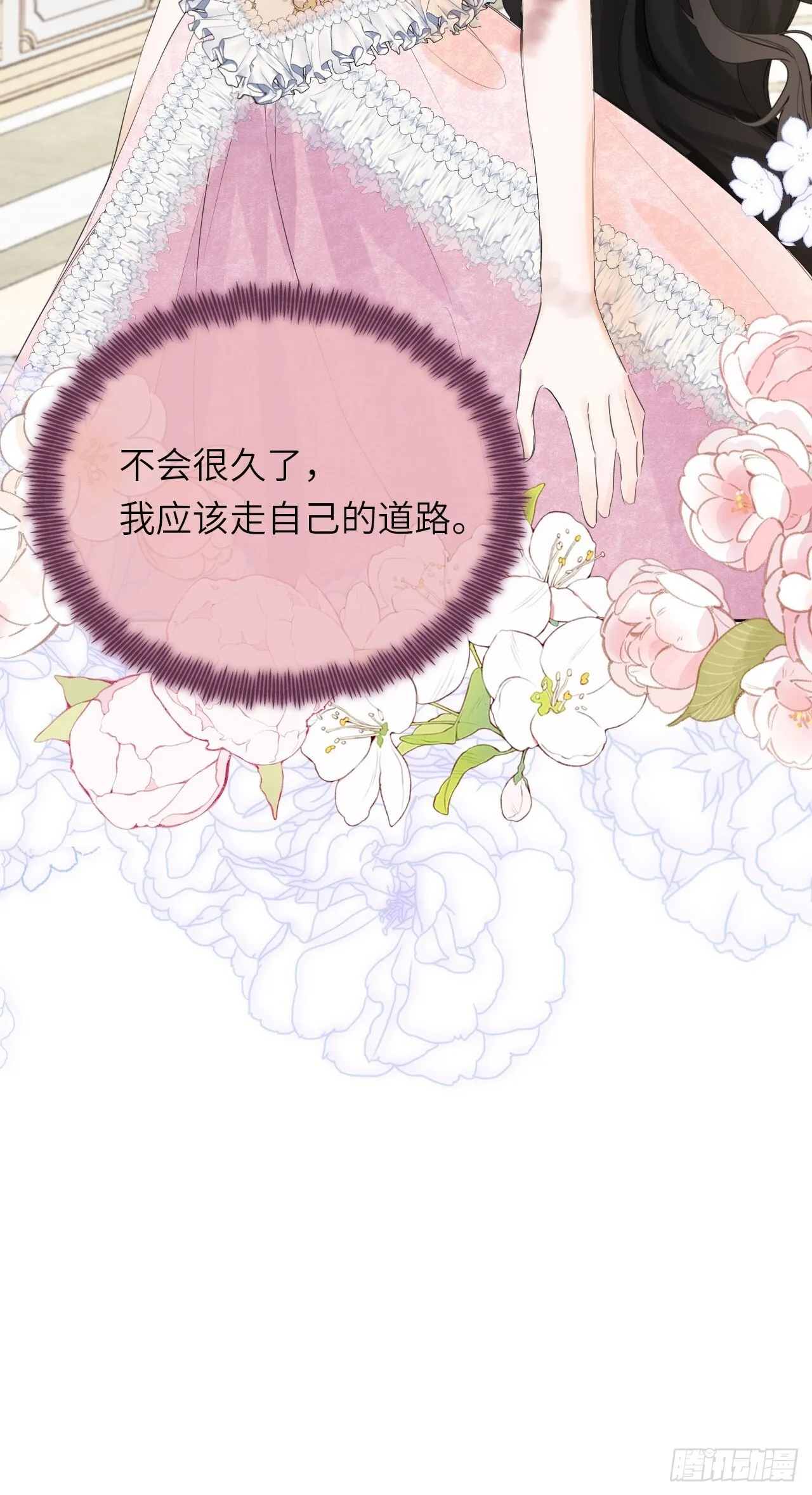 04-心眼子公爵府 第52页
