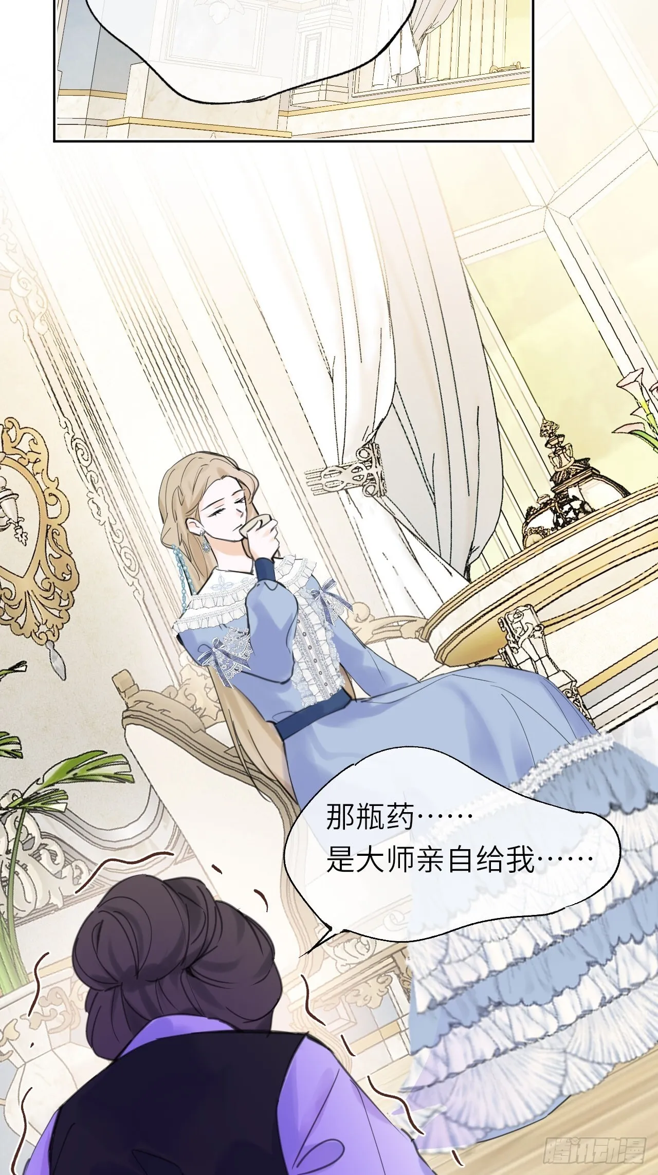 04-心眼子公爵府 第54页