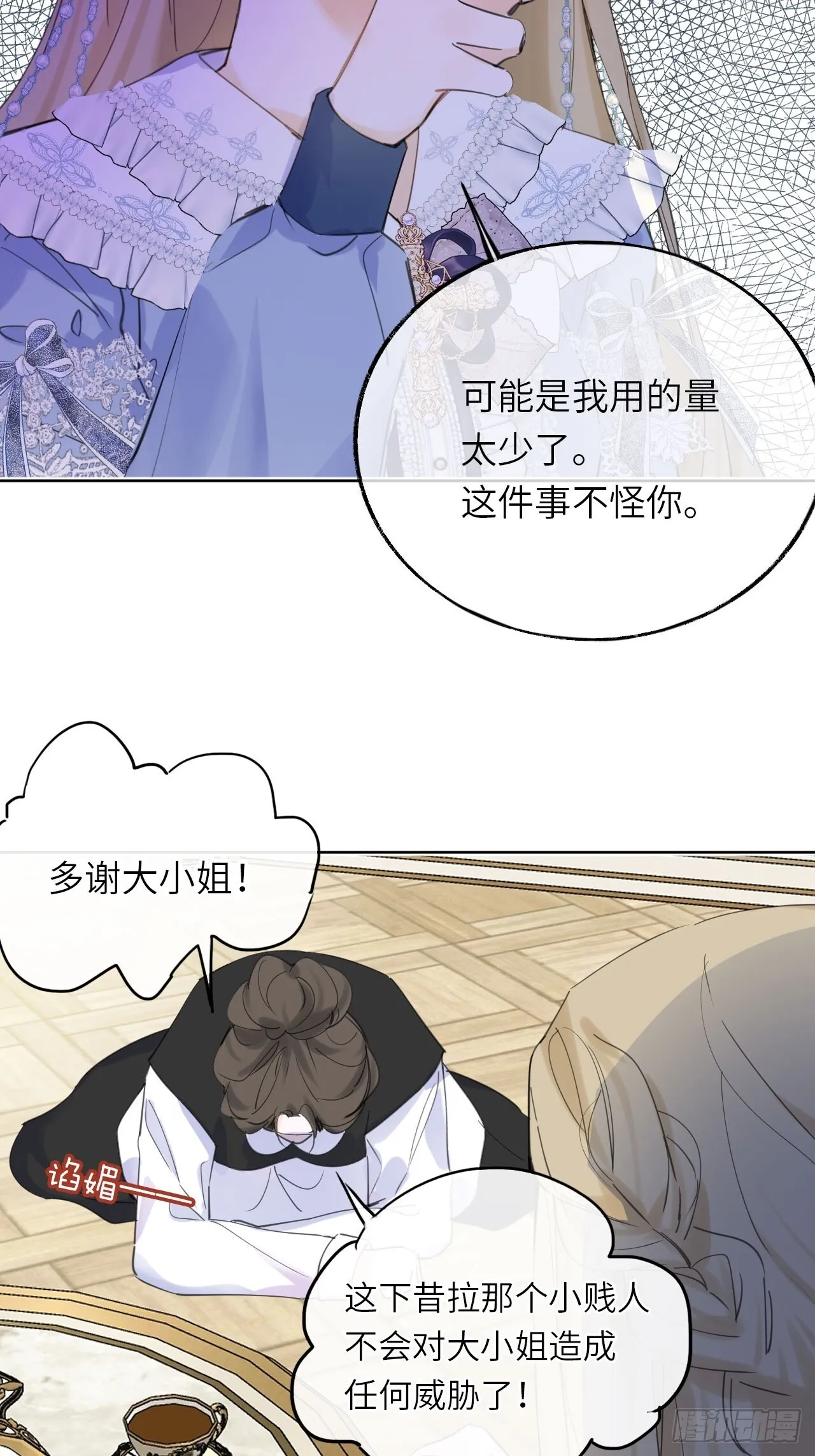 04-心眼子公爵府 第56页