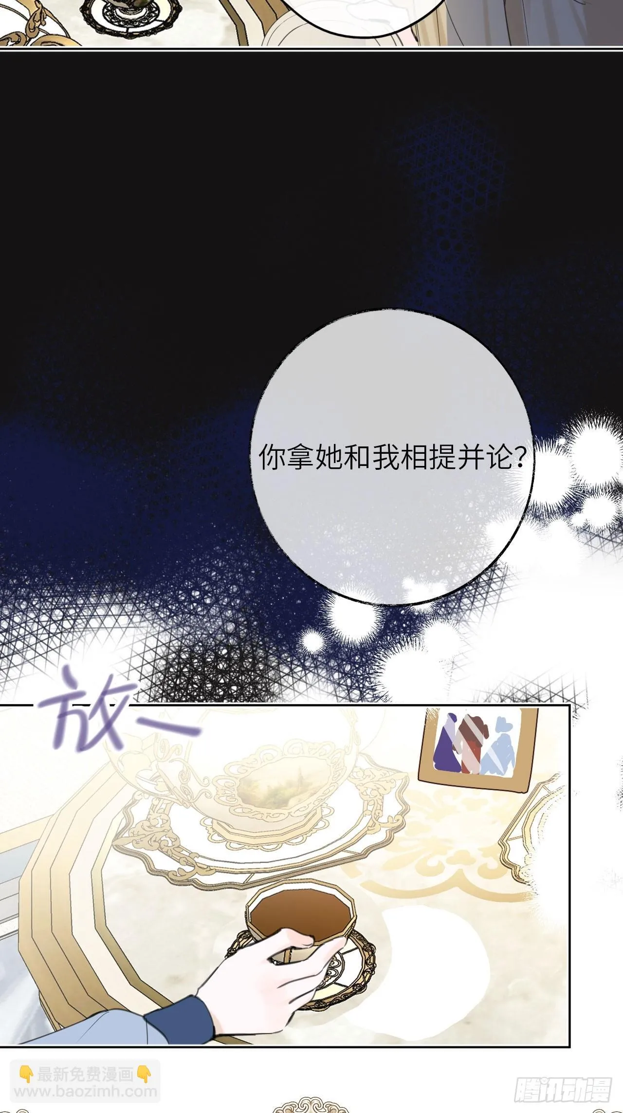 04-心眼子公爵府 第57页