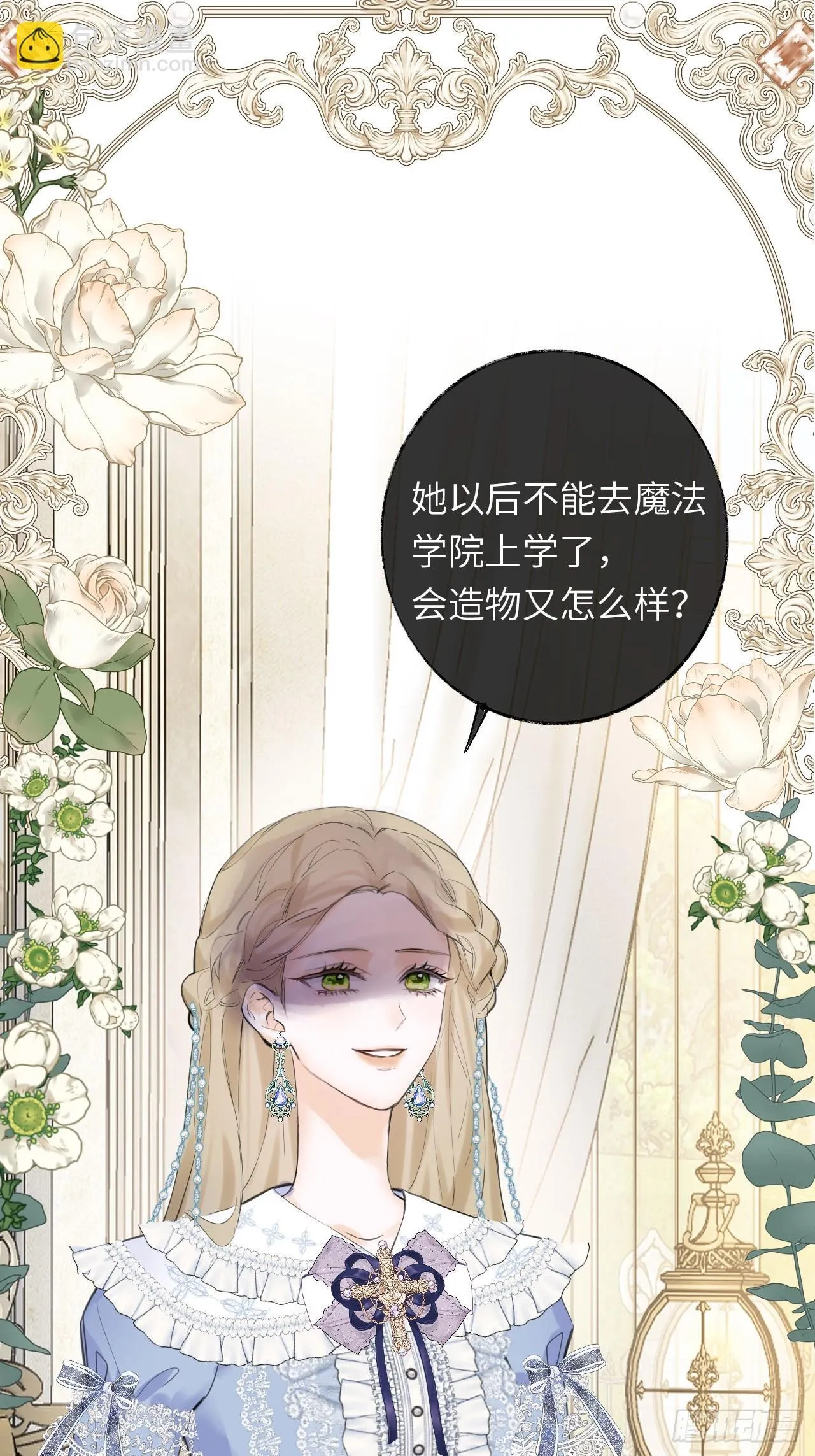 04-心眼子公爵府 第58页