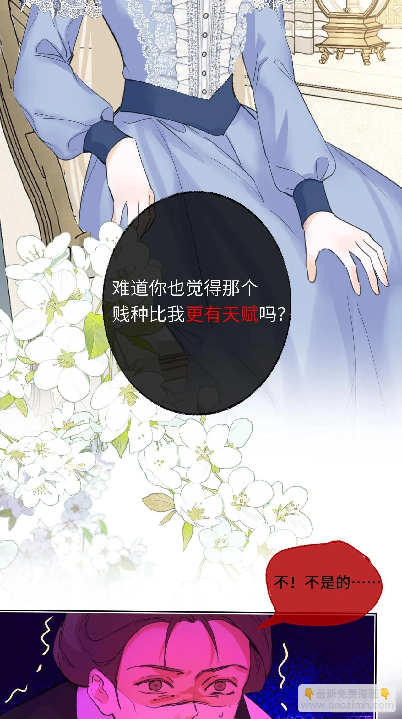04-心眼子公爵府 第59页