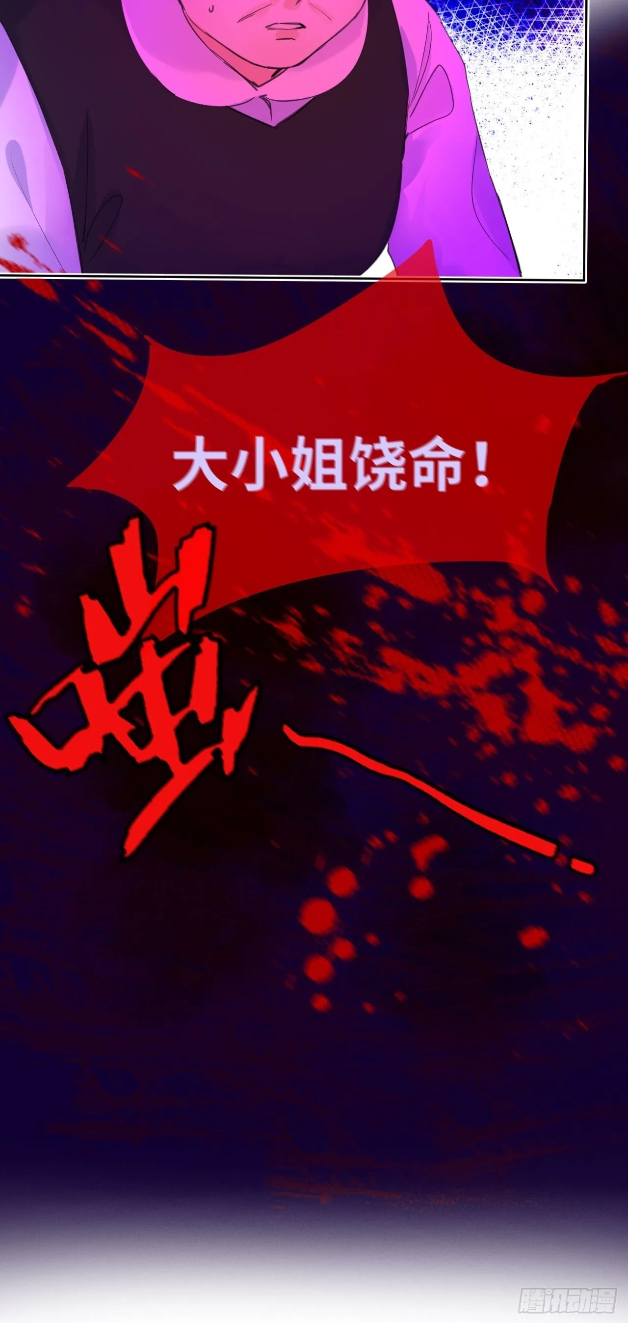 04-心眼子公爵府 第60页