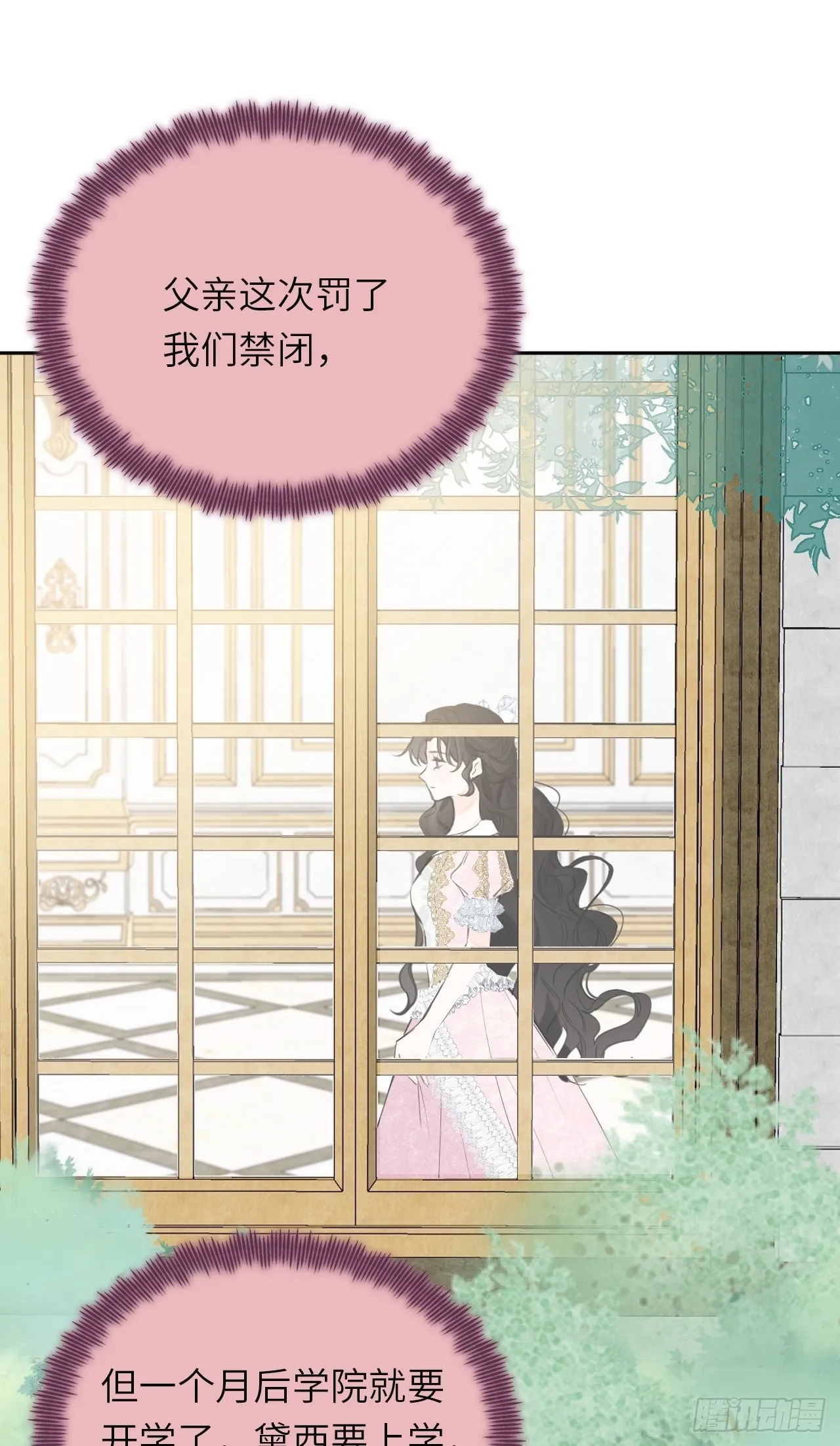 04-心眼子公爵府 第62页