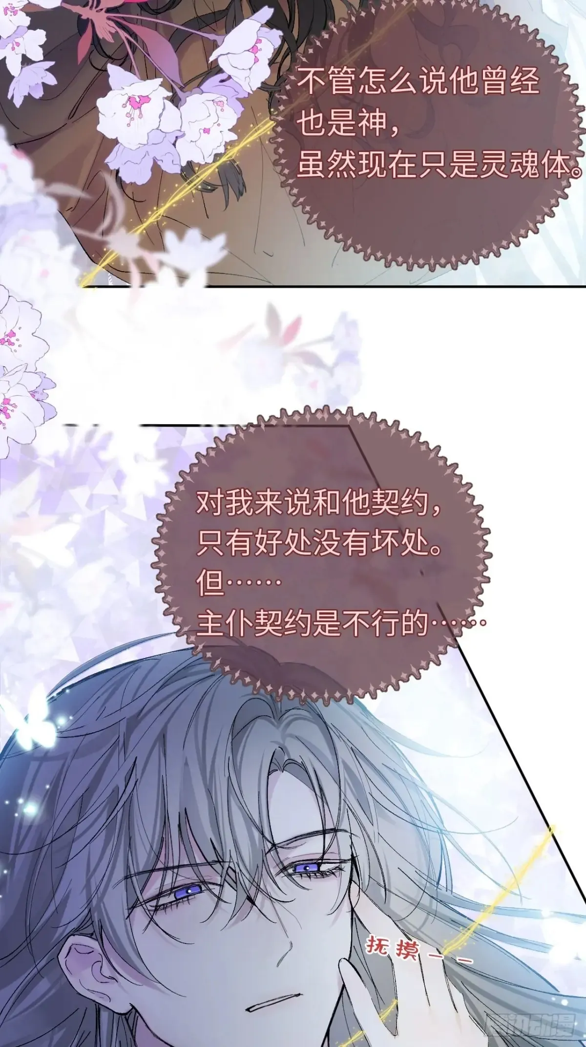 07-与神契约 第3页