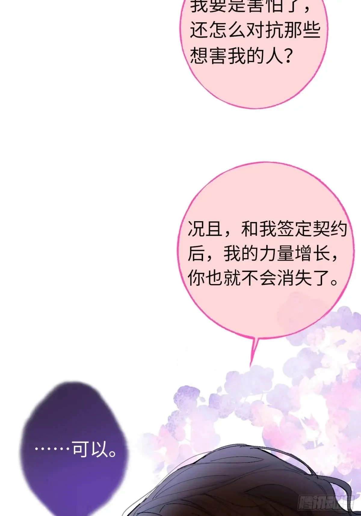 07-与神契约 第9页