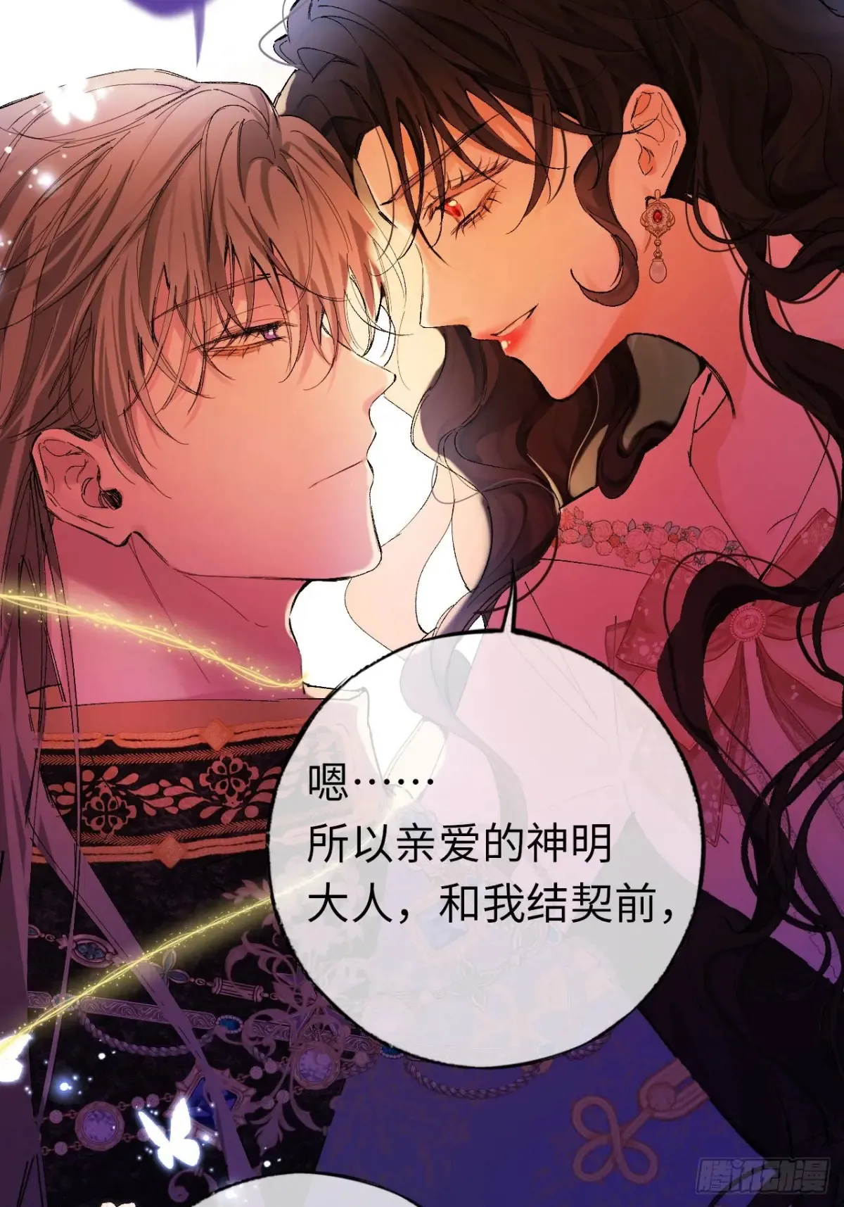 07-与神契约 第10页