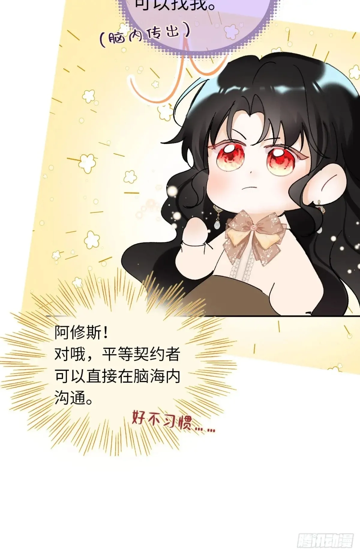 07-与神契约 第37页