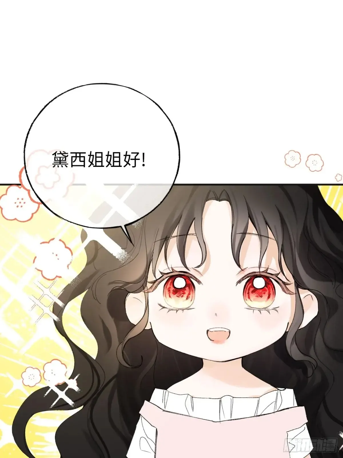 08-解除禁足 第18页
