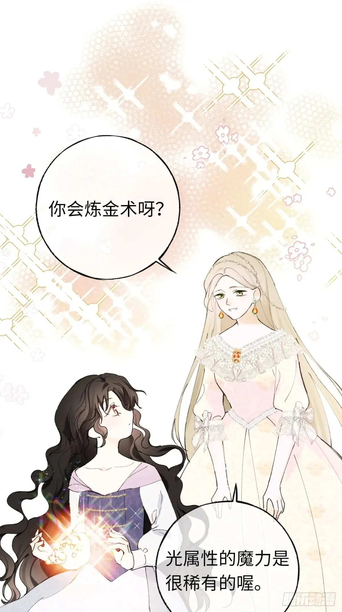08-解除禁足 第25页