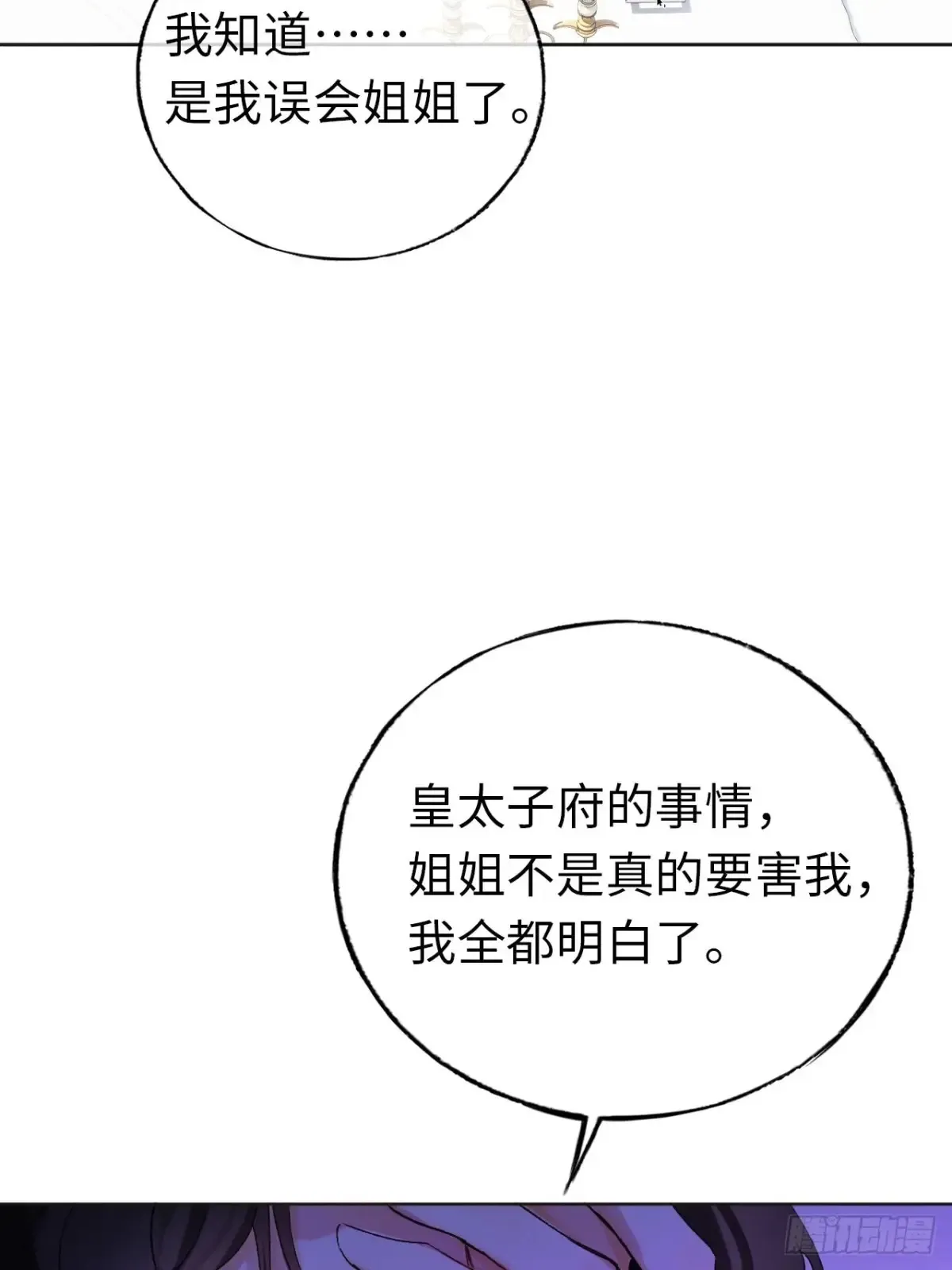 08-解除禁足 第33页
