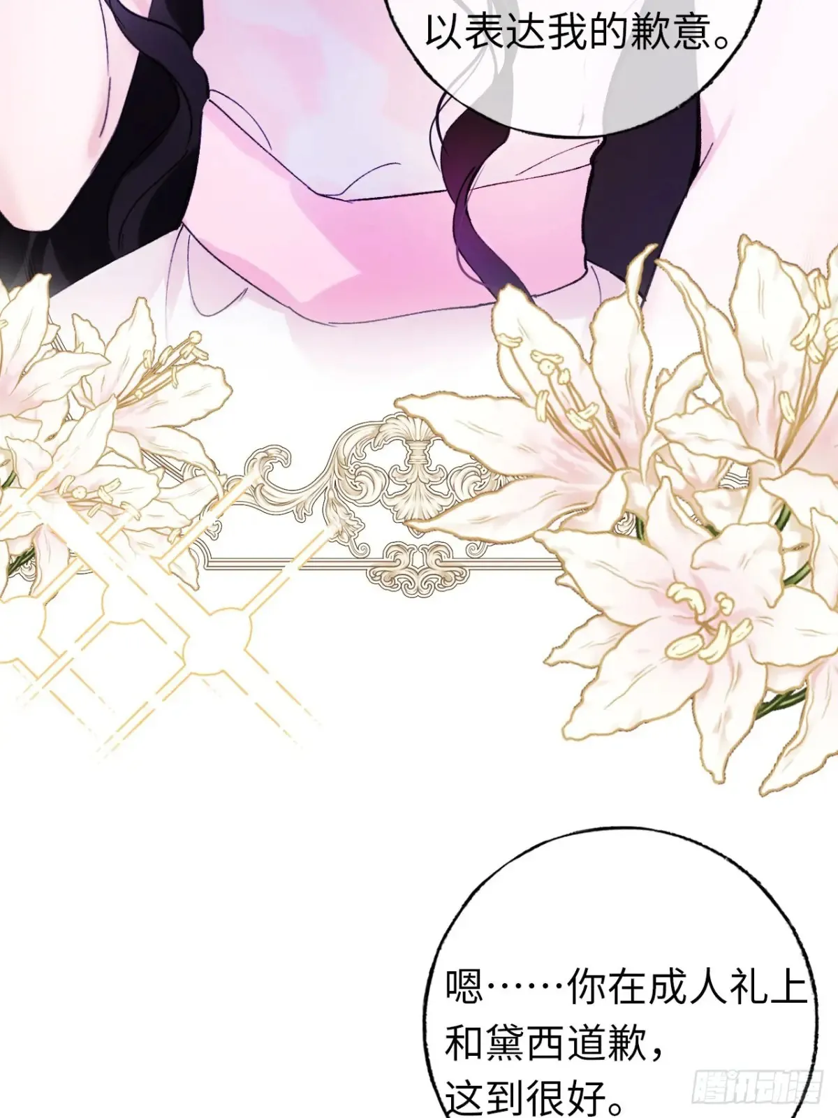 08-解除禁足 第38页
