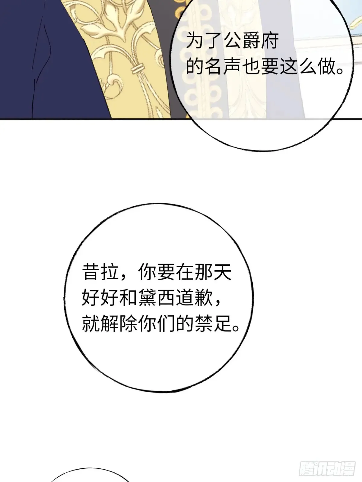 08-解除禁足 第42页