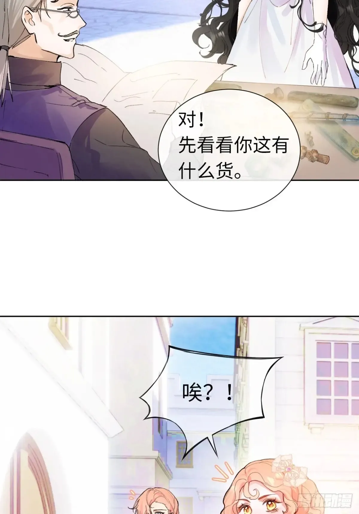 09-子爵小姐的挑衅 第3页