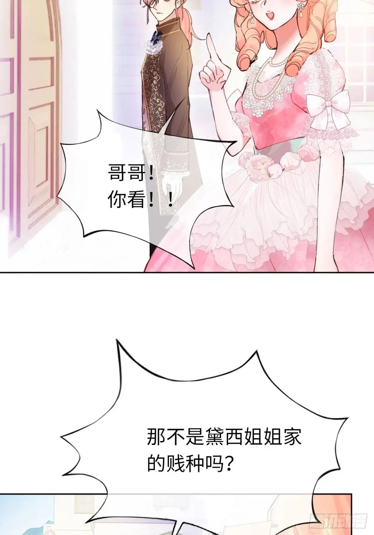 09-子爵小姐的挑衅 第4页