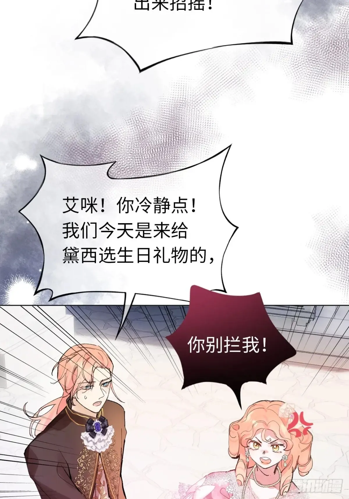 09-子爵小姐的挑衅 第7页