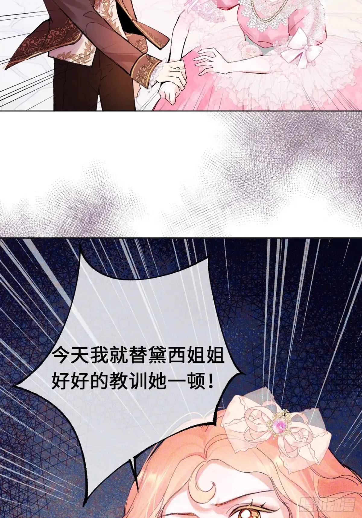 09-子爵小姐的挑衅 第8页