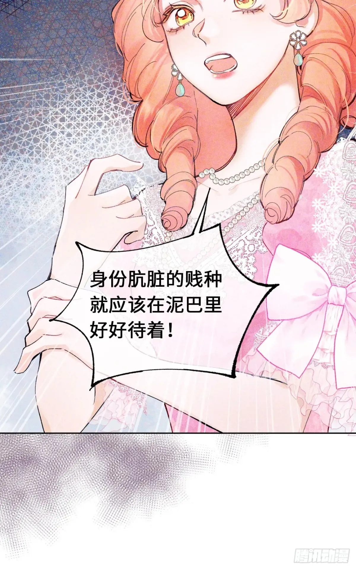 09-子爵小姐的挑衅 第9页