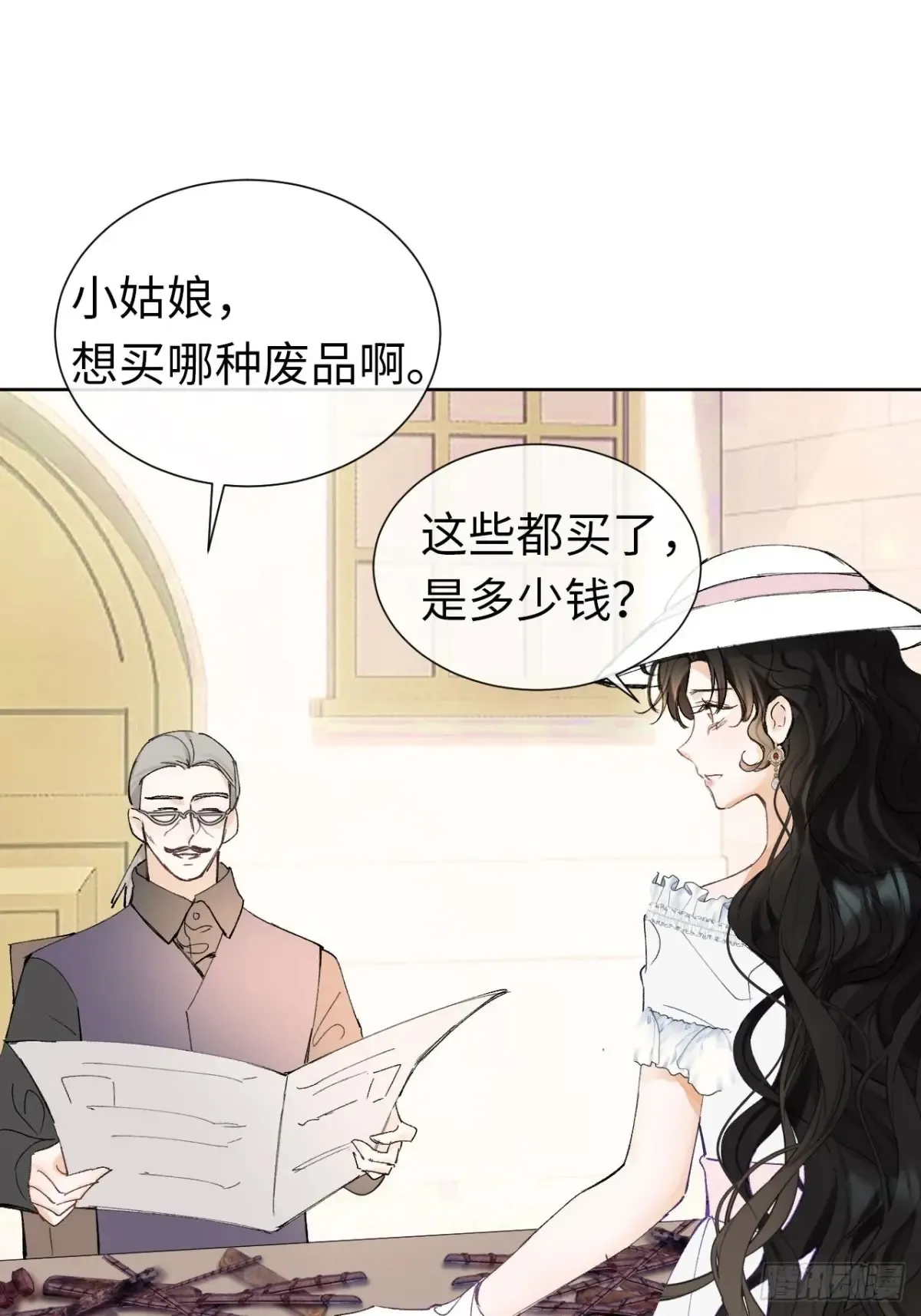 09-子爵小姐的挑衅 第10页