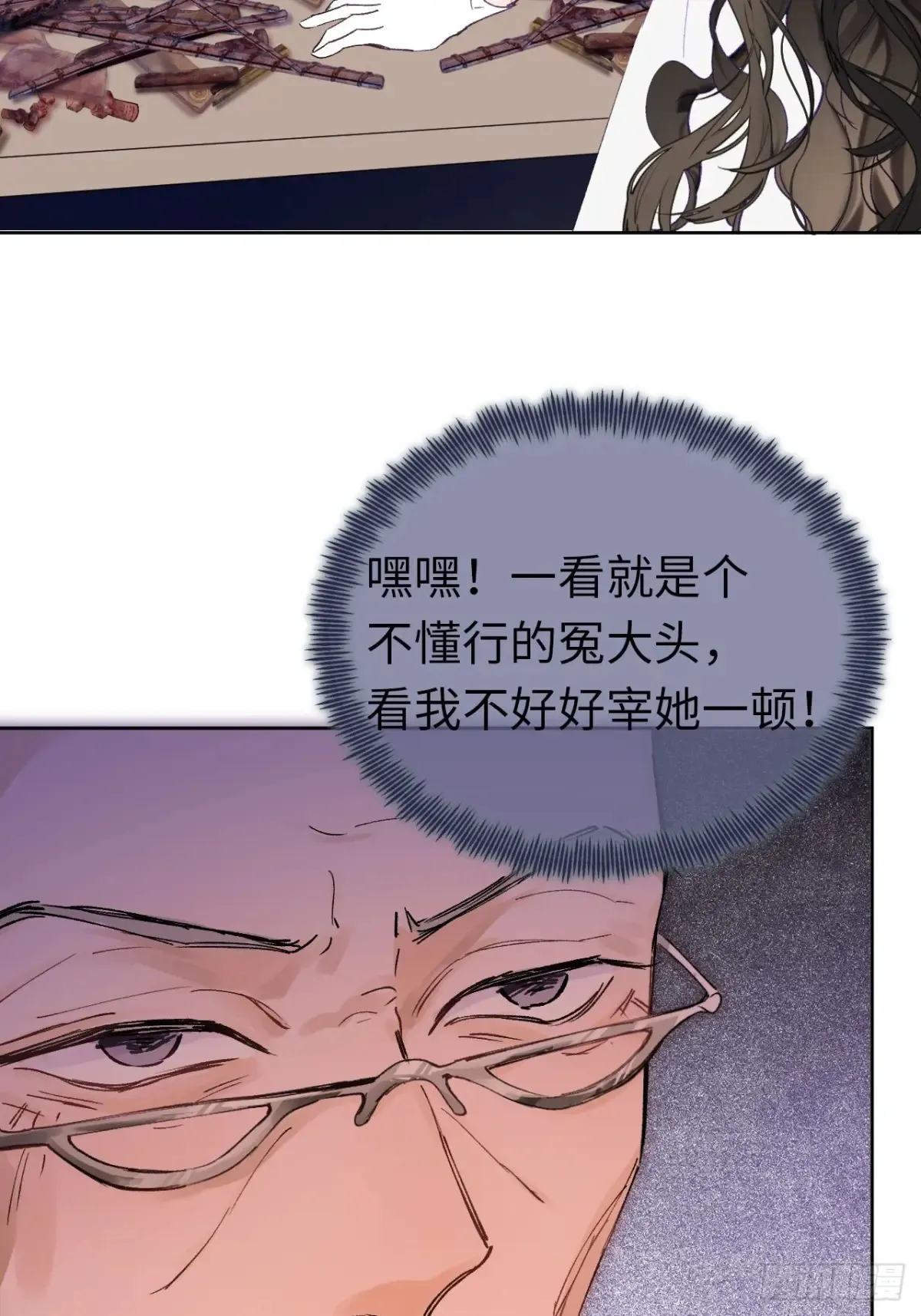 09-子爵小姐的挑衅 第11页